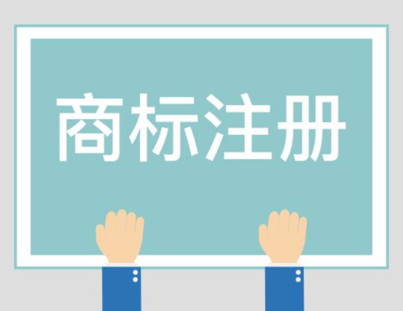 義烏注冊商標(biāo)企業(yè)